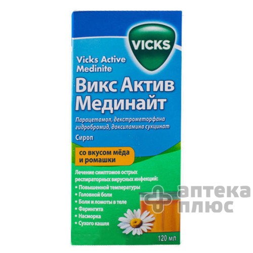 Викс Актив Мединайт сироп 120 мл №1