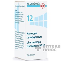 Кальциум Сульфурикум