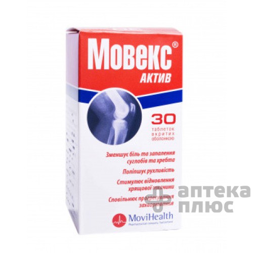 Мовекс Актив таблетки п/о №30