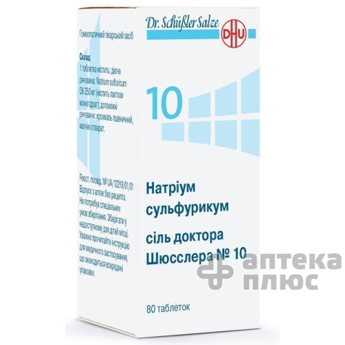 Натриум Сульфурикум таблетки 250 мг флакон №80