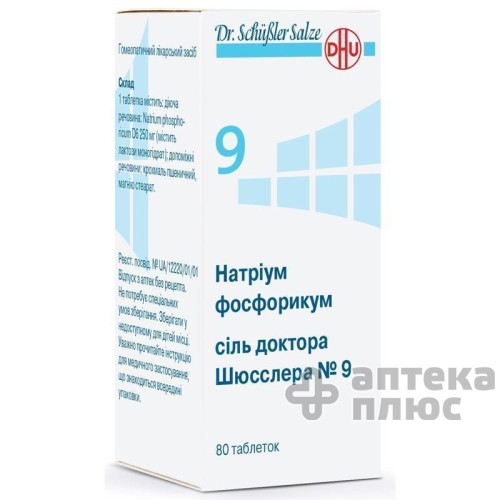 Натриум Фосфорикум таблетки №80