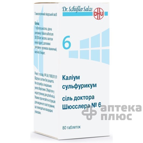 Калиум Сульфурикум таблетки флакон №80
