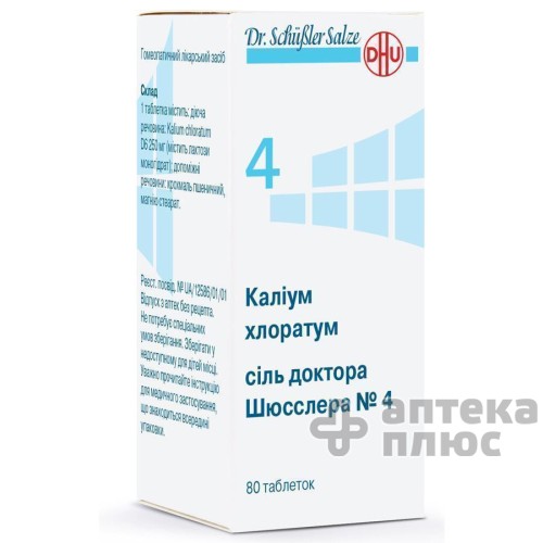 Калиум Хлоратум таблетки флакон №80