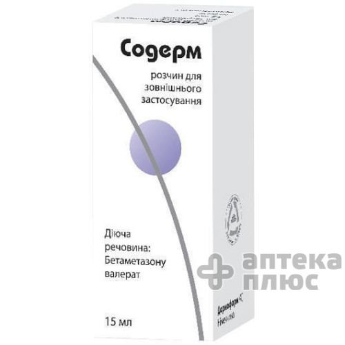 Содерм раствор 0,1% флакон 15 мл №1