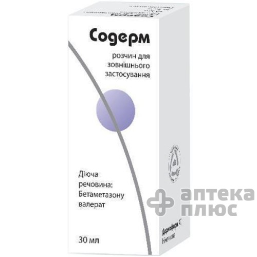 Содерм раствор 0,1% флакон 30 мл №1