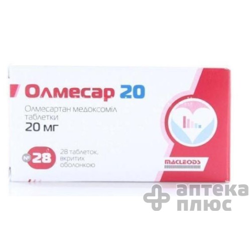 Олмесар 20 таблетки в/о 20 мг №28