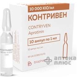 Контривен раствор для инъекций 10000 КИЕ/мл ампулы 1 мл №10
