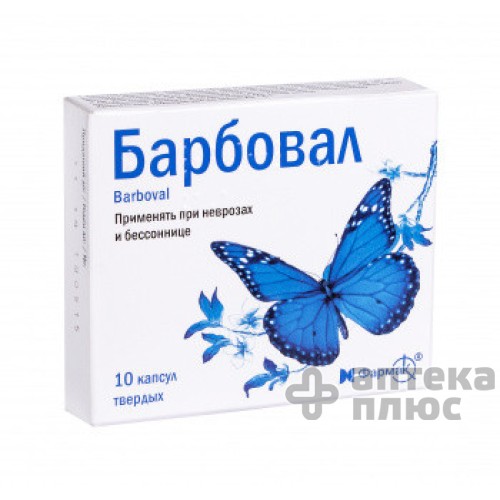 Барбовал капсулы №10