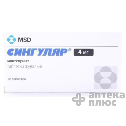 Сингуляр таблетки д/жев. 4 мг №28