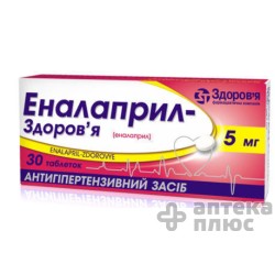 Эналаприл таблетки 5 мг блистер №30