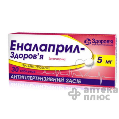 Еналаприл таблетки 5 мг блістер №30