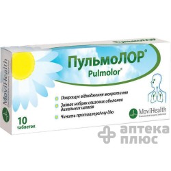 Пульмолор таблетки №10
