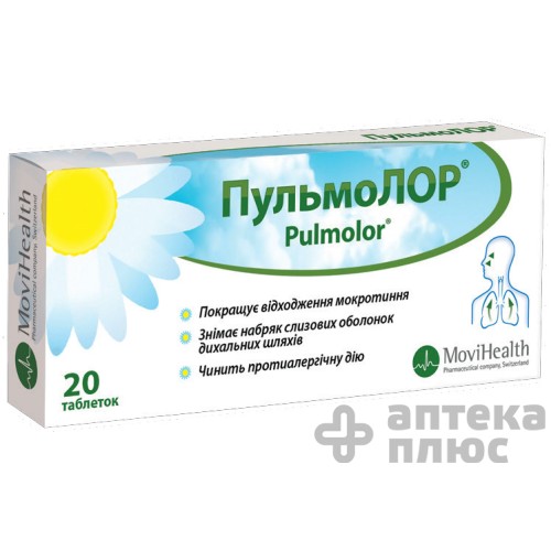 Пульмолор таблетки №20