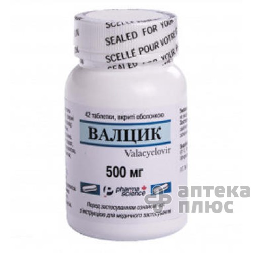 Валцик таблетки п/о 500 мг №42