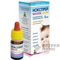 Нокспрей-Малыш кап. назал. 0,01% контейн. 5 мл №1