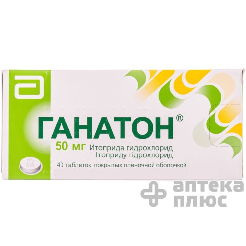 Ганатон таблетки п/о 50 мг №40