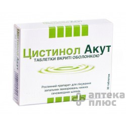 Цистинол Акут