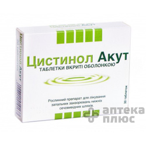Цистинол акут таблетки в/о №30