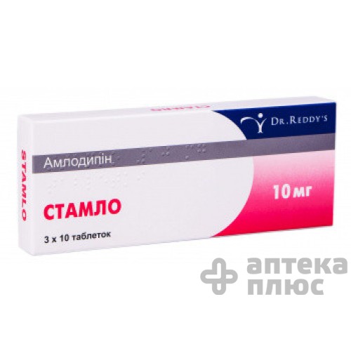 Стамло таблетки 10 мг №30