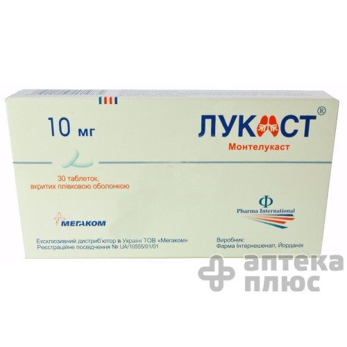 Лукаст таблетки в/о 10 мг №30