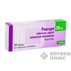 Роксера таблетки п/о 20 мг №30
