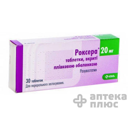 Роксера таблетки п/о 20 мг №30