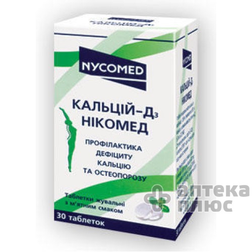 Кальцій Д3 таблетки жув. флакон