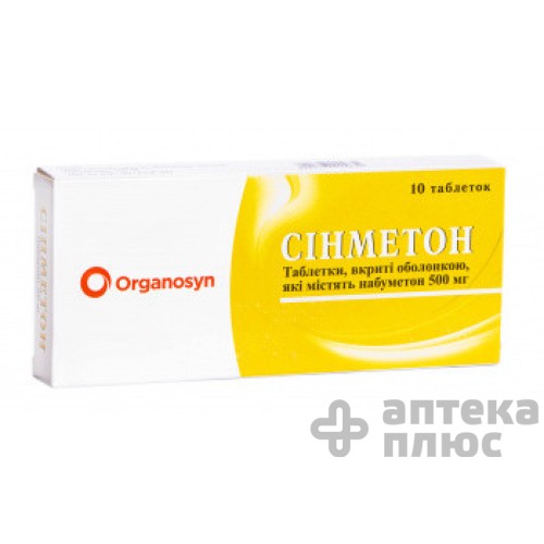 Синметон таблетки п/о 500 мг №10 Синметон таблетки п/о 500 мг №10