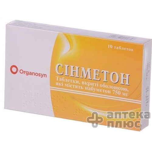 Сінметон таблетки п/о 750 мг №10