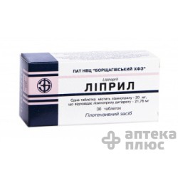 Липрил таблетки 20 мг №30