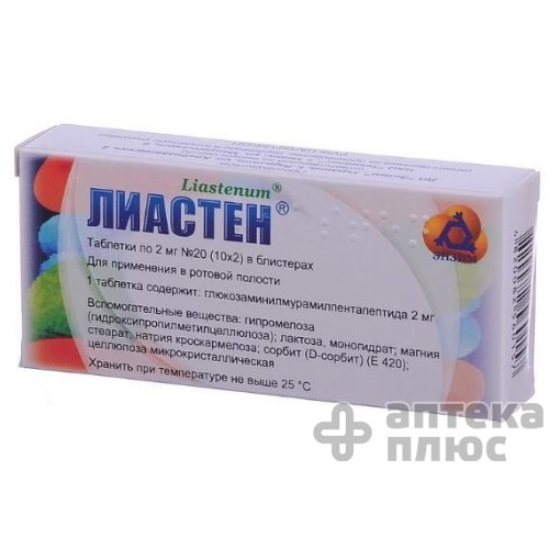 Ліастен таблетки 2 мг №20