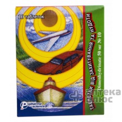 Таблетки От Укачивания И Тошноты таблетки 50 мг №10