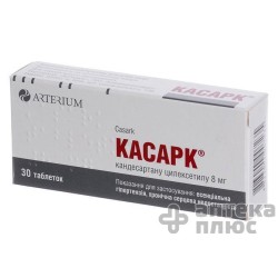 Касарк таблетки 8 мг №30