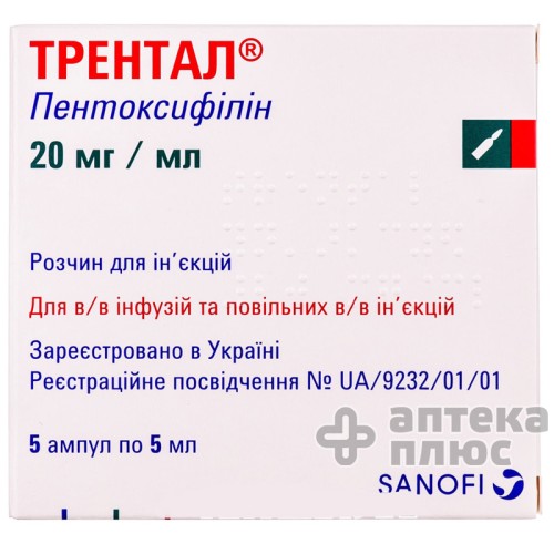 Трентал раствор для инъекций 100 мг ампулы 5 мл №5