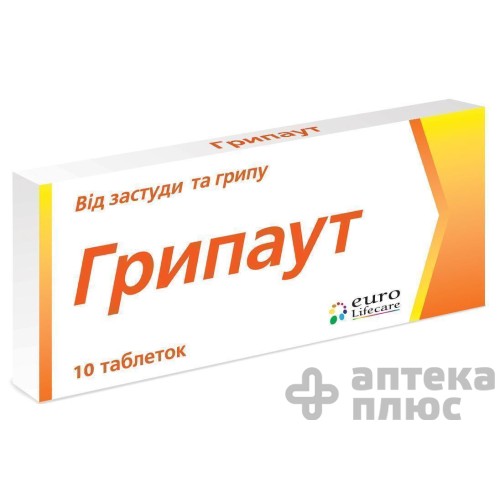 Грипаут таблетки №10