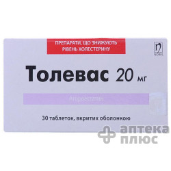 Толевас таблетки п/о 20 мг блистер №30