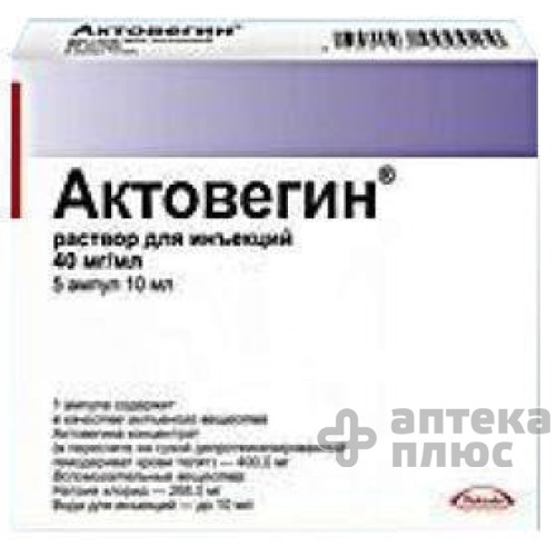 Актовегин раствор для инъекций 400 мг ампулы 10 мл №5
