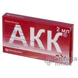 Акк раствор 50 мг/мл контейн. 2 мл №10