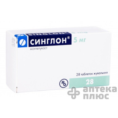 Синглон таблетки д/жев. 5 мг №28