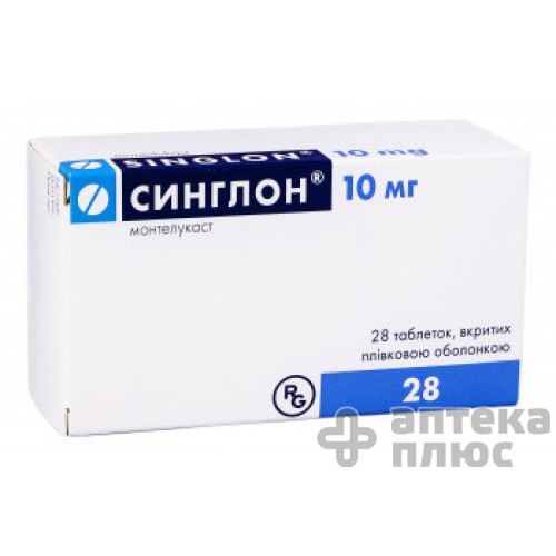 Синглон таблетки п/о 10 мг №28