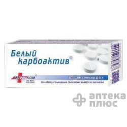 Белый Карбоактив