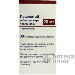 Лефлютаб таблетки п/о 20 мг №30