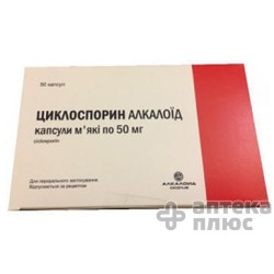 Циклоспорин