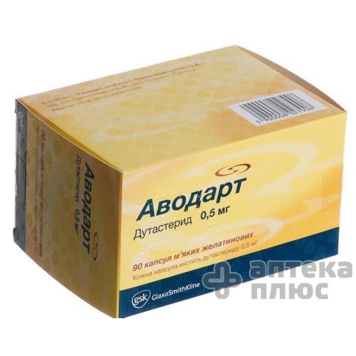 Аводарт капсулы 0,5 мг №90