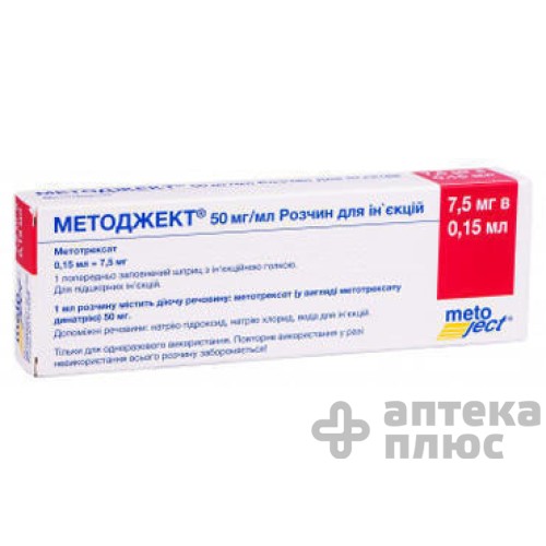 Методжект раствор для инъекций 50 мг/мл шприц 0,15 мл №1