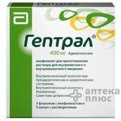 Гептрал