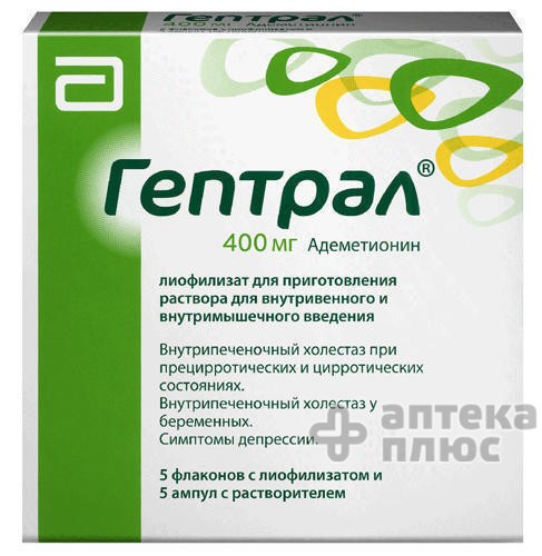 Гептрал лиофил. порошок для инъекций 400 мг с раств. №5