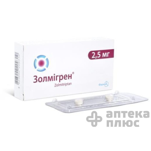 Золмігрен таблетки в/о 2 №5 мг
