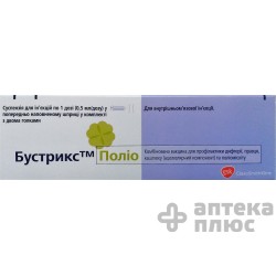Бустрикс Полио