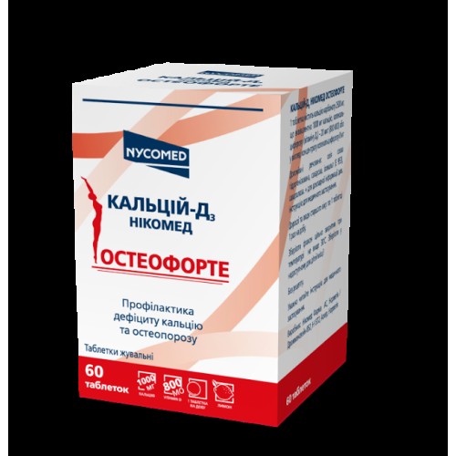 Кальцій Д3 остеофорте таблетки д/жув. №60